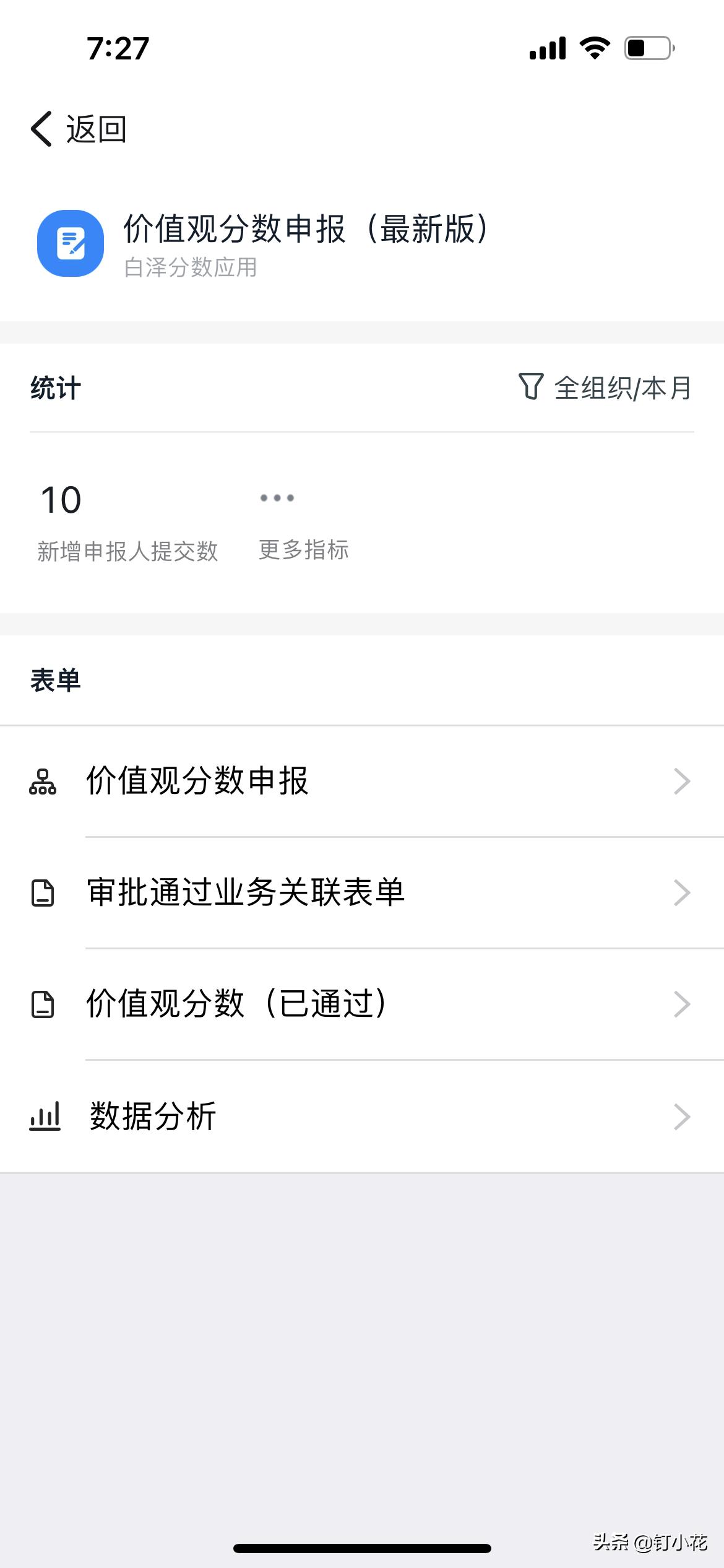 「开发者说」连接器助力企业文化上钉钉