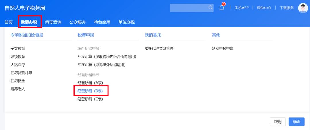 个人经营所得税汇算清缴如何填,个人经营所得税汇算清缴怎么填
