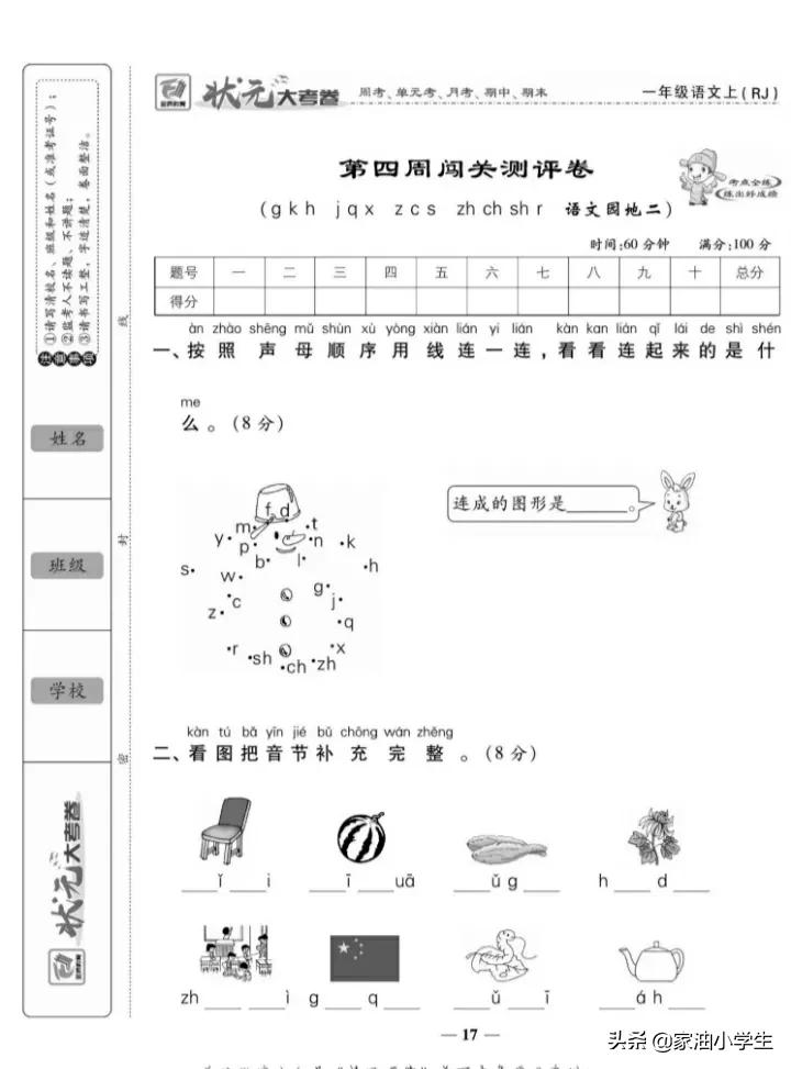 人教版状元大考卷语文下,人教版状元大考卷答案语文