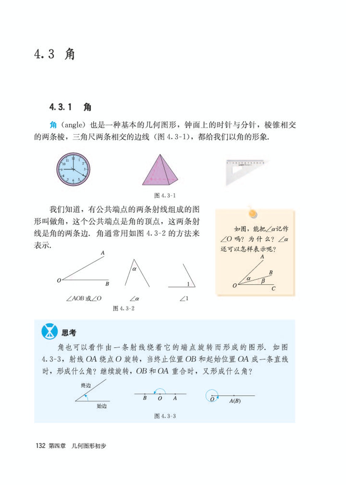 初中数学七年级沪科版下电子课本,初中数学七年级上册加减乘除计算