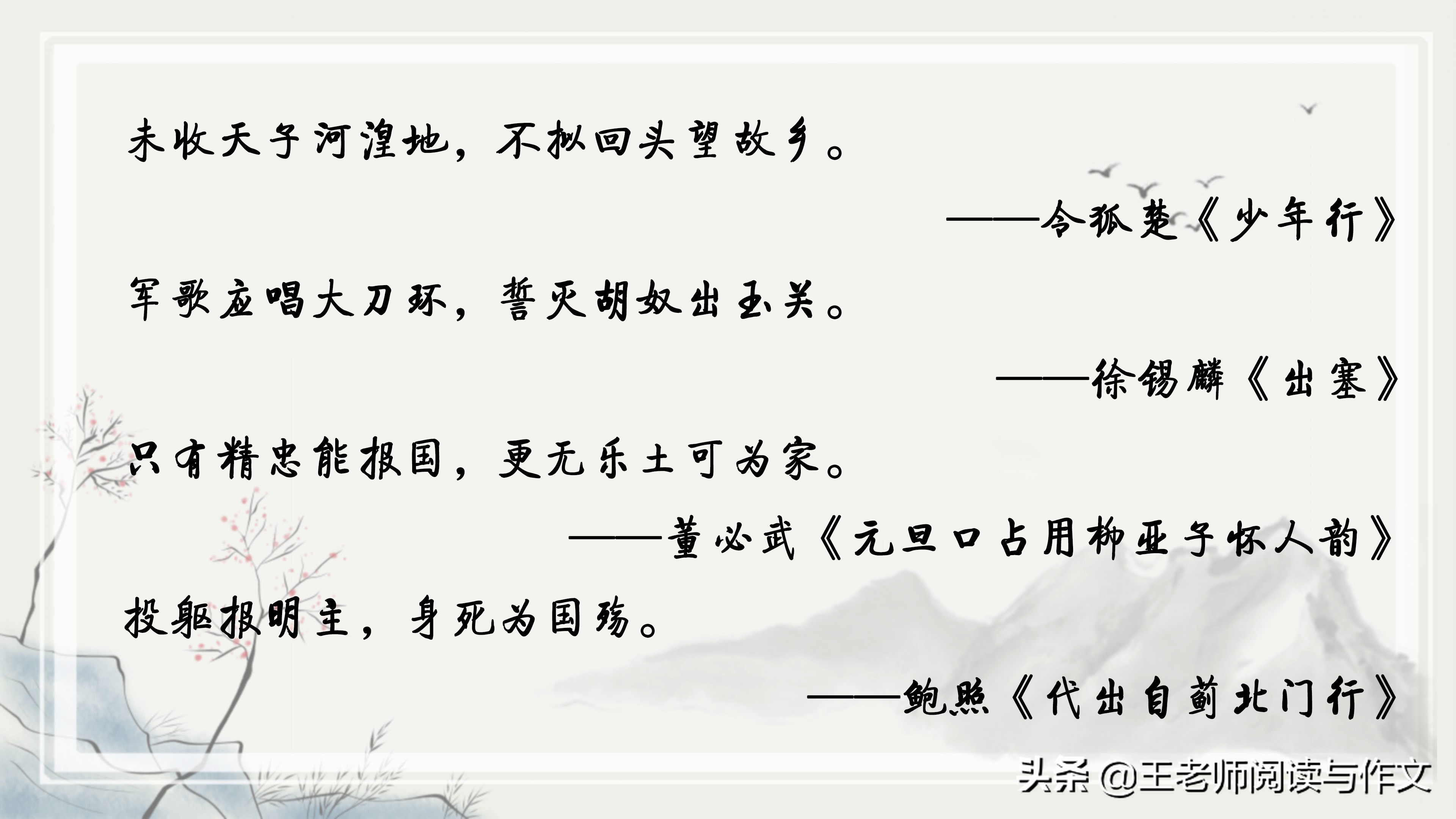 爱国古诗词经典唯美名句朗读,爱国诗词名言名句简短