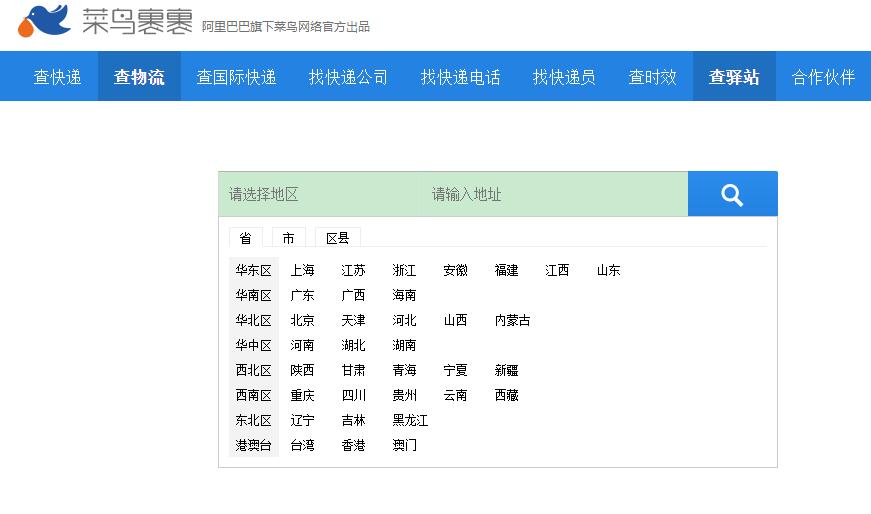 赛效,菜鸟裹裹怎么查询到运单号