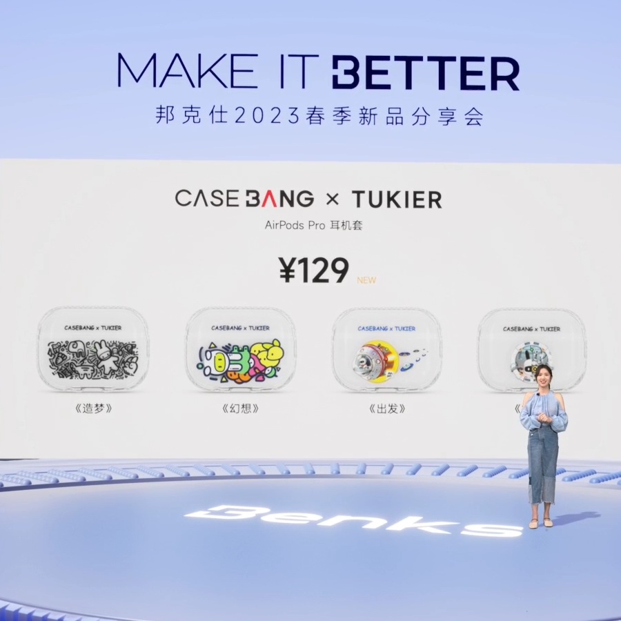 “MAKEITBETTER”邦克仕2023春季新品分享会回顾