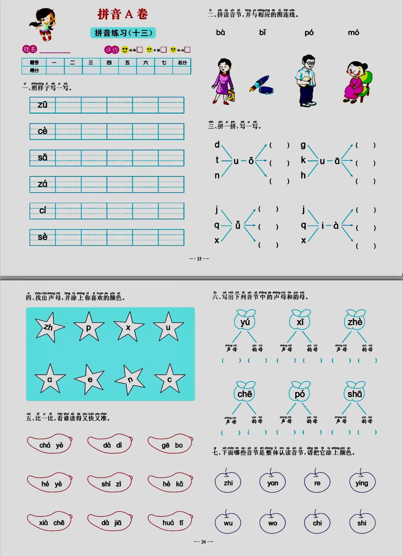 一年级拼音练习题可打印,拼音字母测试卷