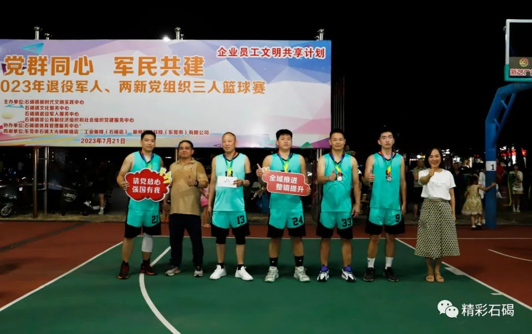 东莞退伍军人篮球赛,两新党组织篮球赛