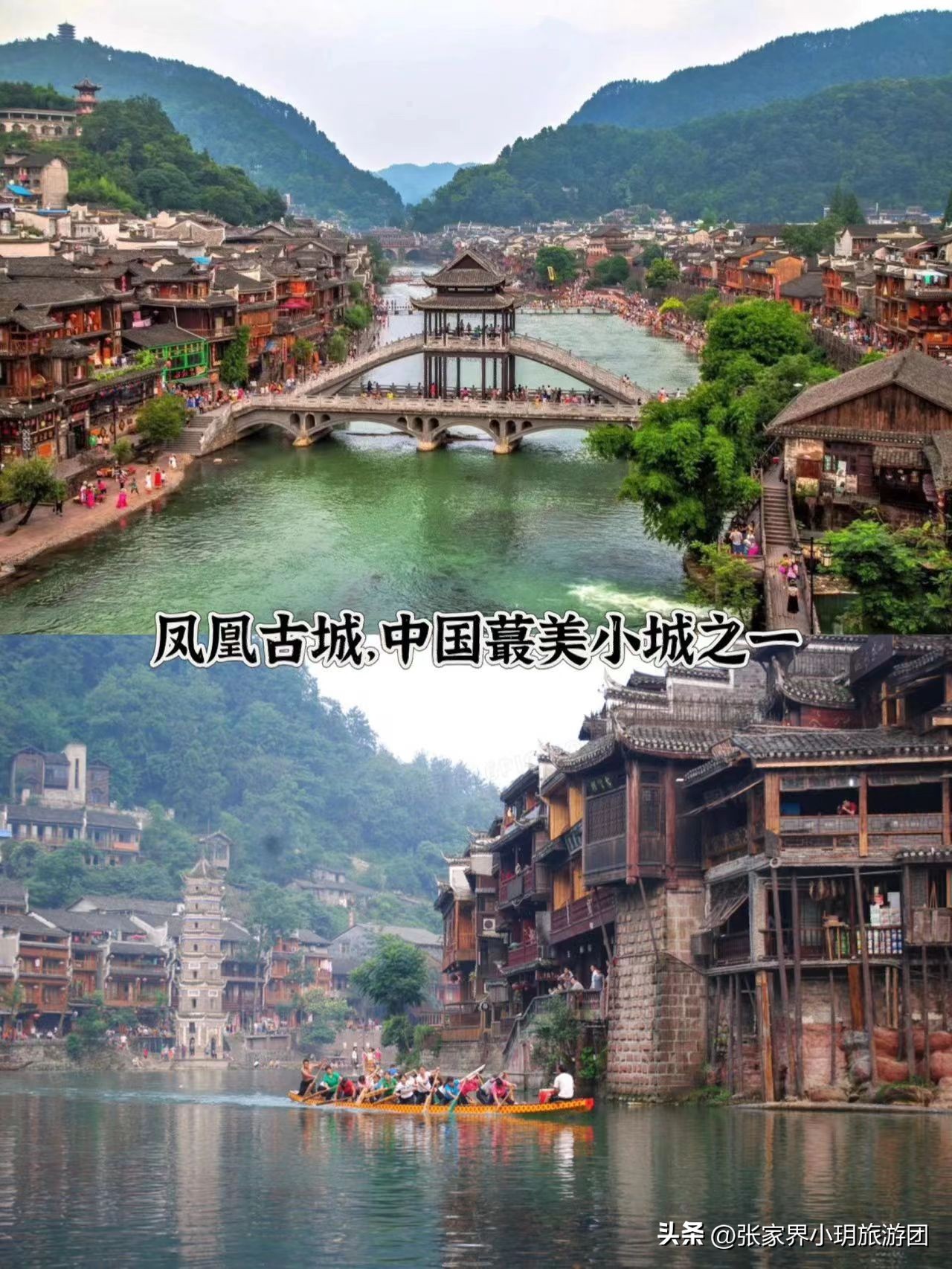 湘西凤凰古城旅游攻略,张家界到凤凰古城旅游攻略