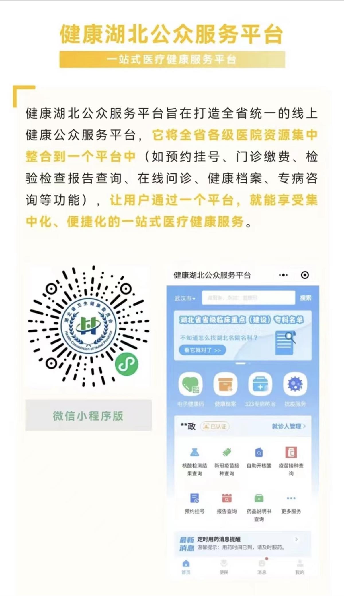 数百家医院上千名医生在线守护!“健康湖北”微信公众号、支付宝双平台服务市民