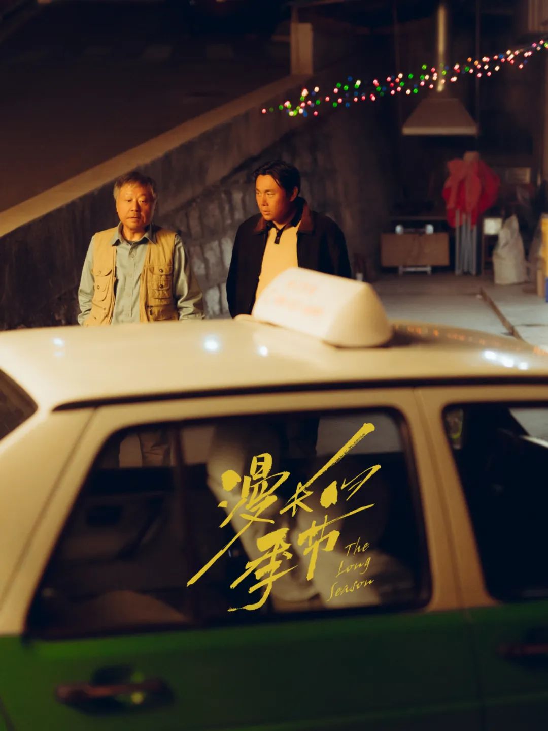 秦昊在漫长的季节里演的是谁,秦昊在声临其境的片段