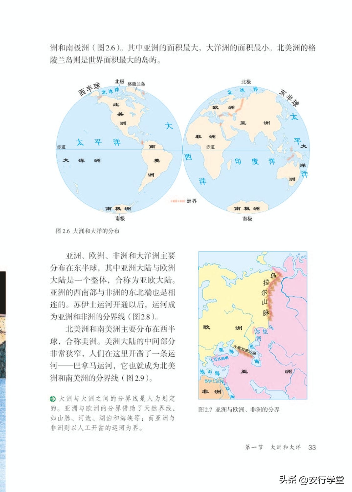 乐乐课堂初中地理七年级上册,初中地理七年级上册全套视频课程