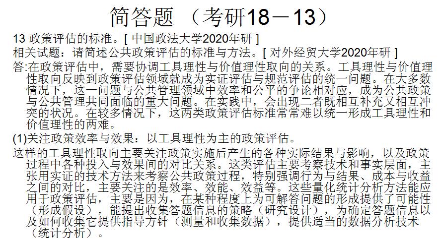 考研公共管理基础模拟题解析,东北大学2022公共管理考研真题