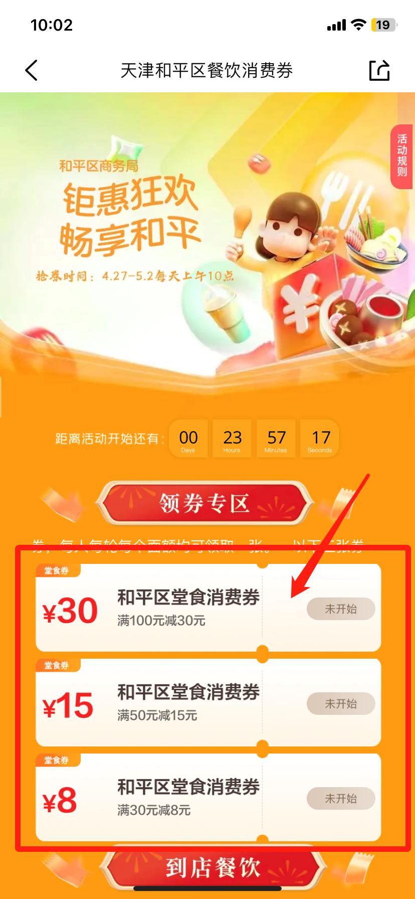 天津市政府消费券领取入口,天津再发1.15亿元消费券怎么领