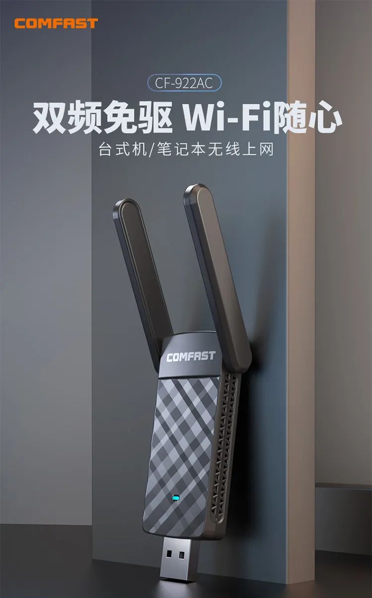 comfast是什么设备,comfast网卡使用教程