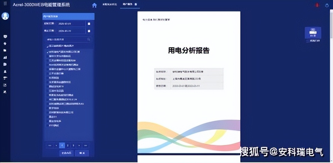 大楼供电设施改造流程,变配电房运维管理系统方案