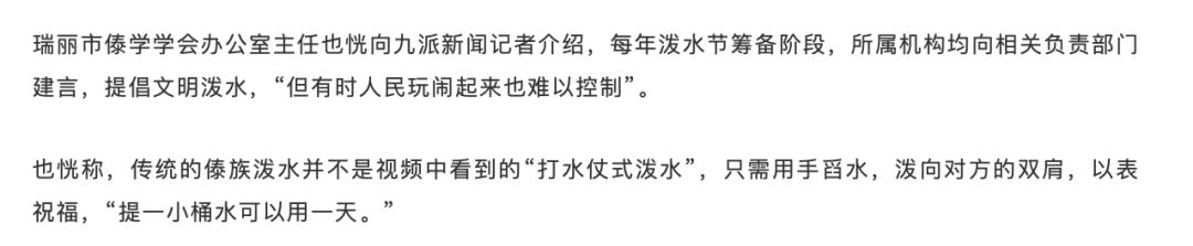 云南泼水节女人被围攻,泼水节判定性骚扰