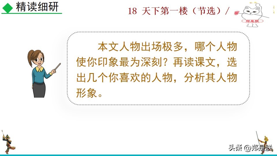 天下第一楼何冀平笔记,何冀平的天下第一楼中人物的特点