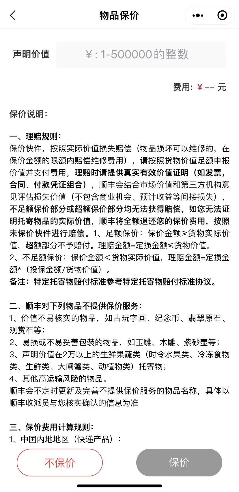 顺丰寄黄金保价丢失怎么赔偿,顺丰寄丢20克黄金保价8千只赔2千
