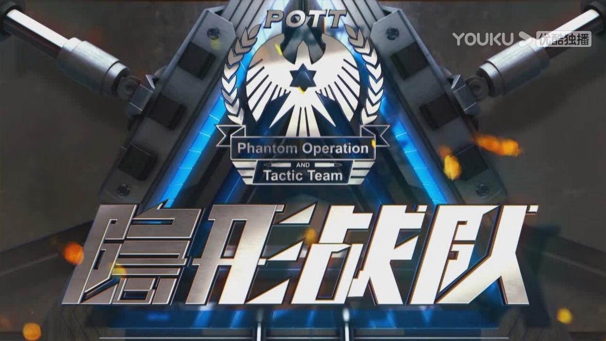 隐形战队有31集吗,隐形战队20集30集剧透