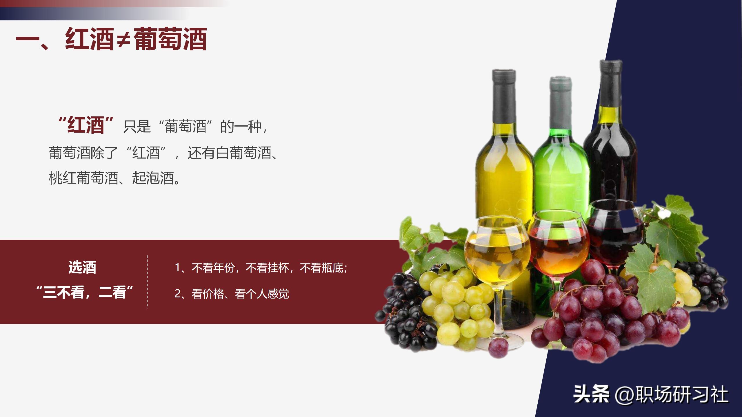 红酒培训基础知识考试,红酒礼仪培训