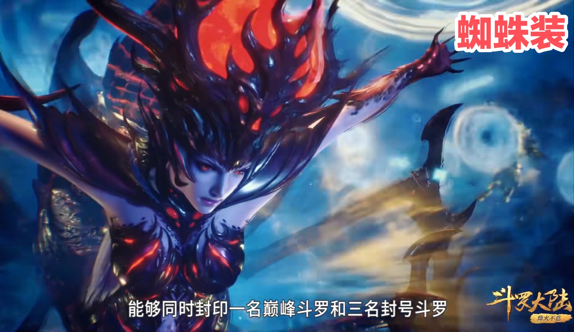 比比东黑丝网格造型来袭，气质野性妩媚，两腿交叉姿态诱人