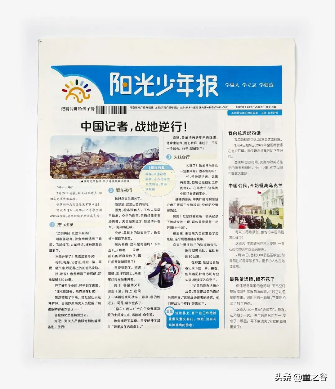 国内第一份新闻故事报,小学生也能轻松读懂时事热点