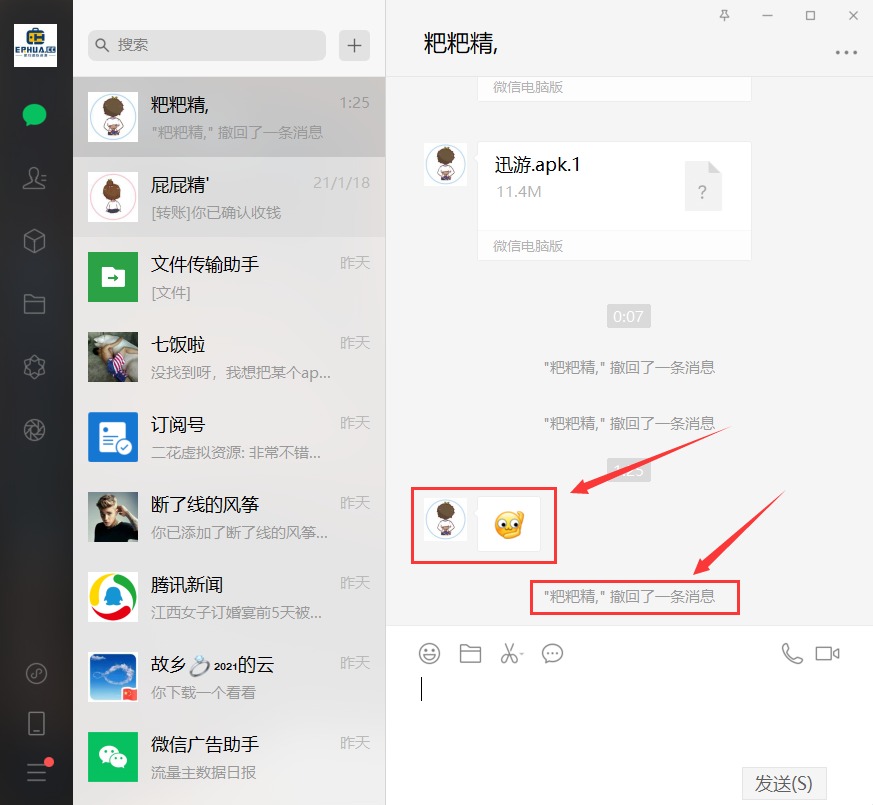 微信电脑版3.2.1怎么多开,多开防撤回版微信