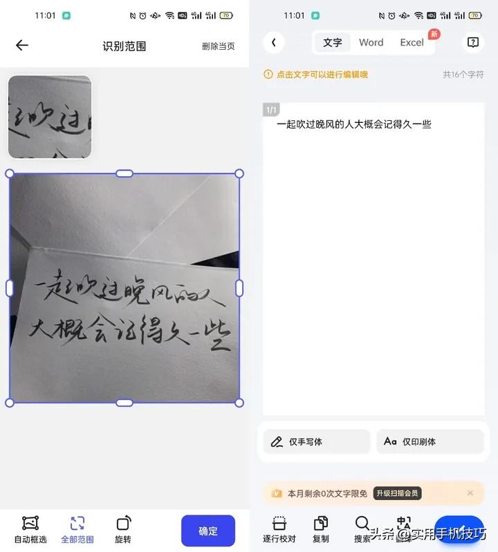 一键图片文字识别这招太实用,图片识别中文字神器