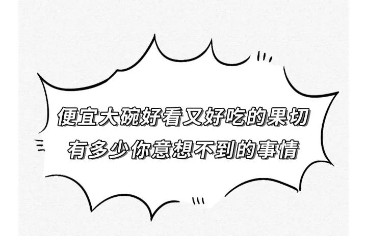 果切5元一盒贵吗,路边卖的15元两盒的草莓是真的吗
