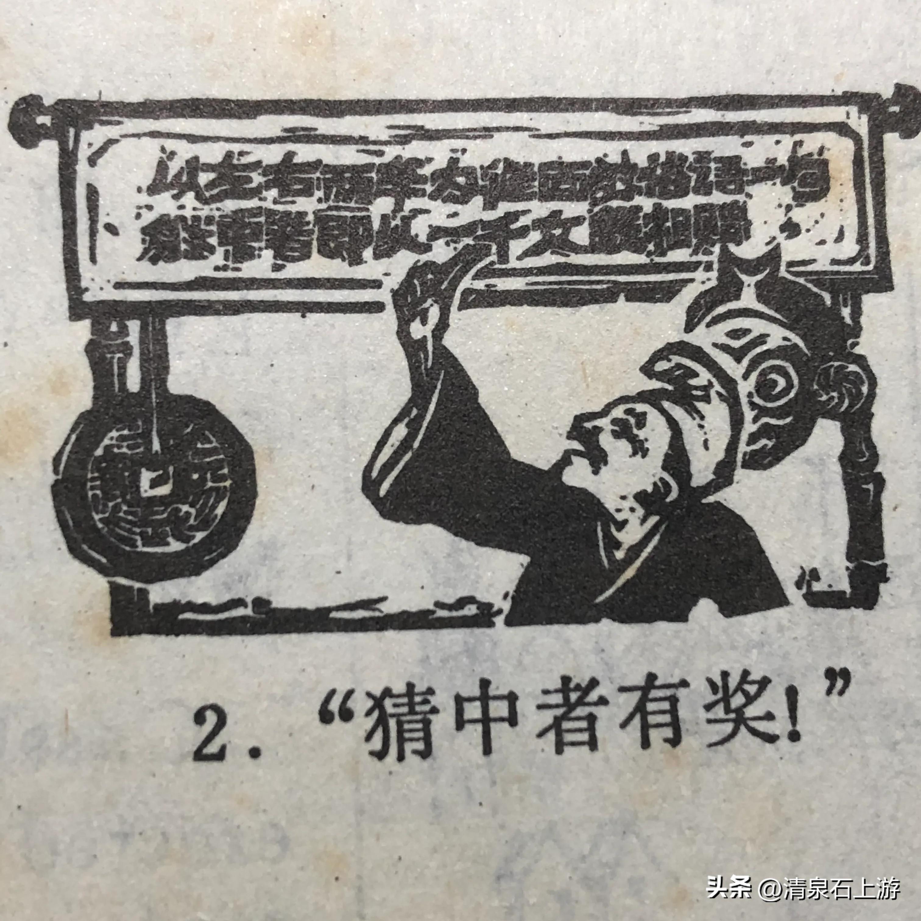 笑画笑话楹联轶闻之《向拿破仑求婚的人》