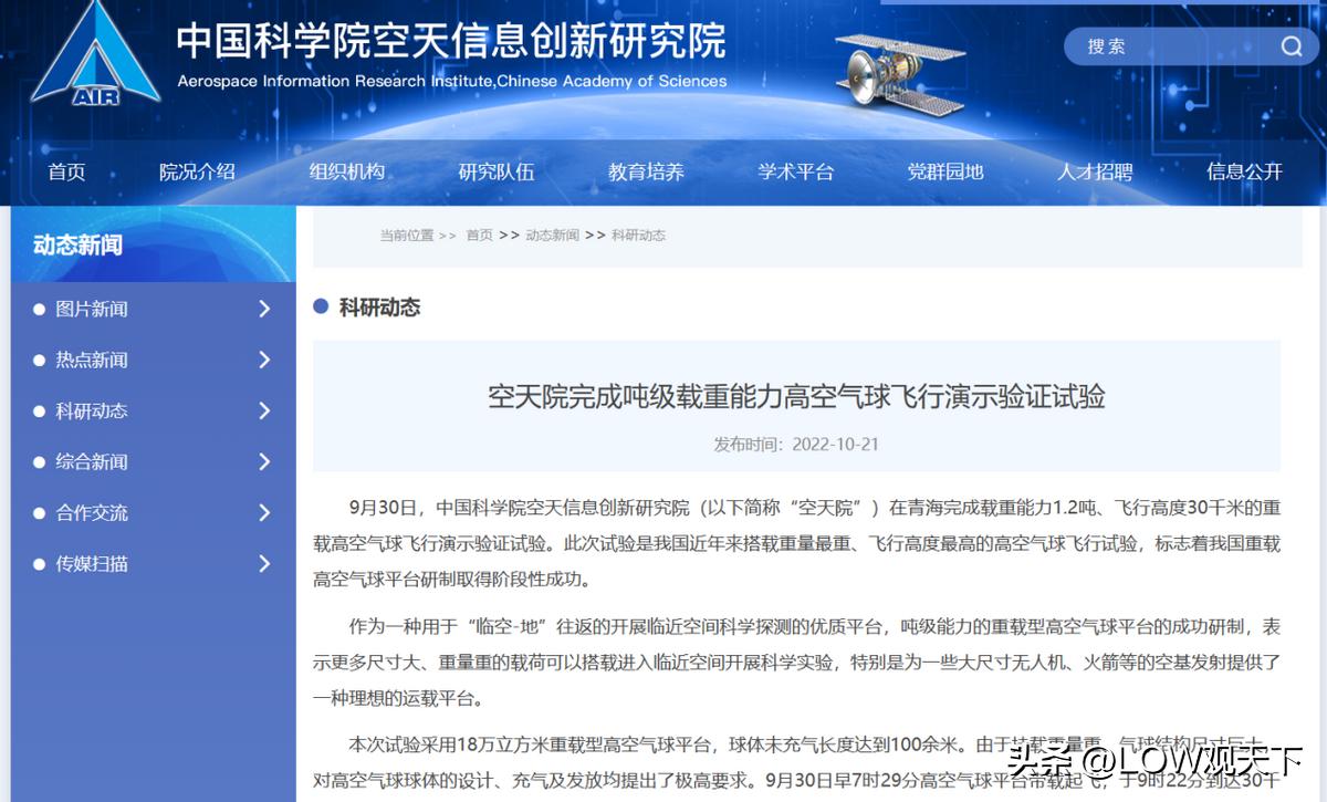 中美气球事件是哪年发生的,中美气球事件动画短片