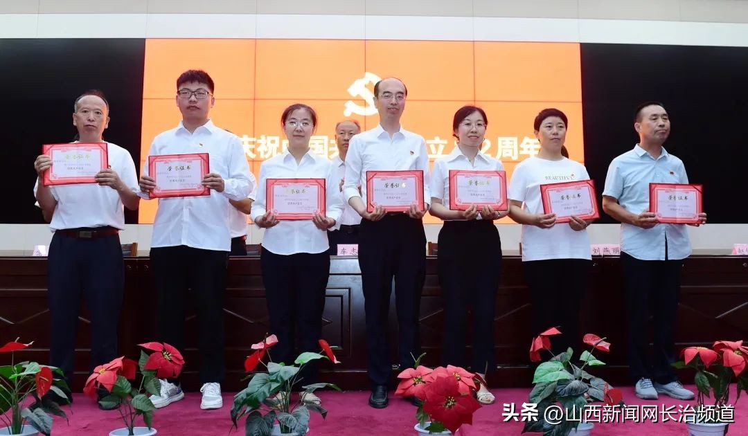 长治五中召开庆祝中国*产党共**成立102周年暨“七一”表彰大会