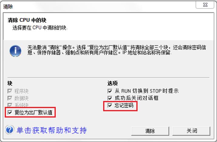 西门子smartplc密码解除方法之通过编程软件清除
