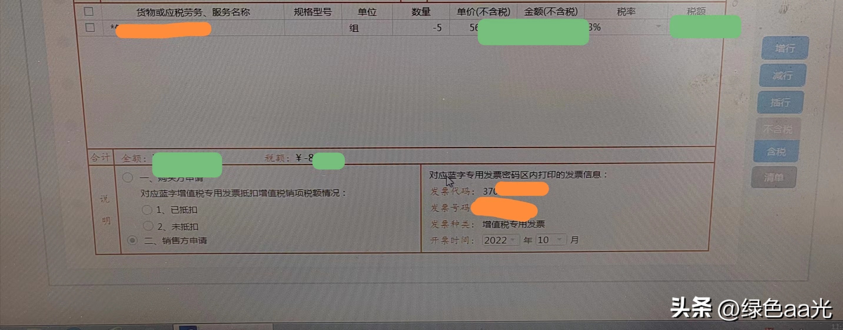 增值税专用发票开票不能输入文字,销项负数的增值税专用发票怎么开