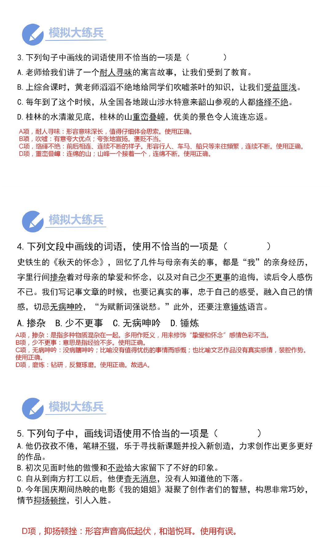 七年级语文期末考试复习重点词语,七年级语文下册期末必考词语
