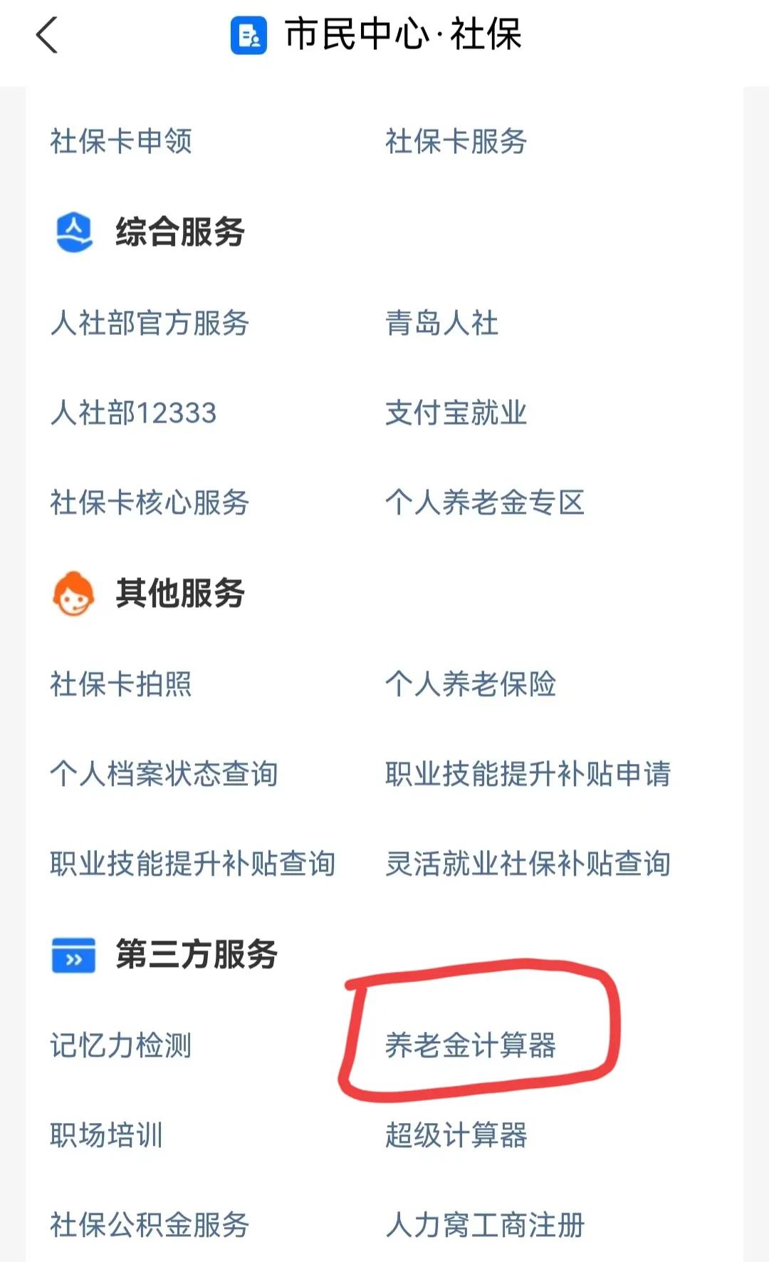 支付宝怎么查退休金能拿多少,支付宝上测算的退休金靠谱吗