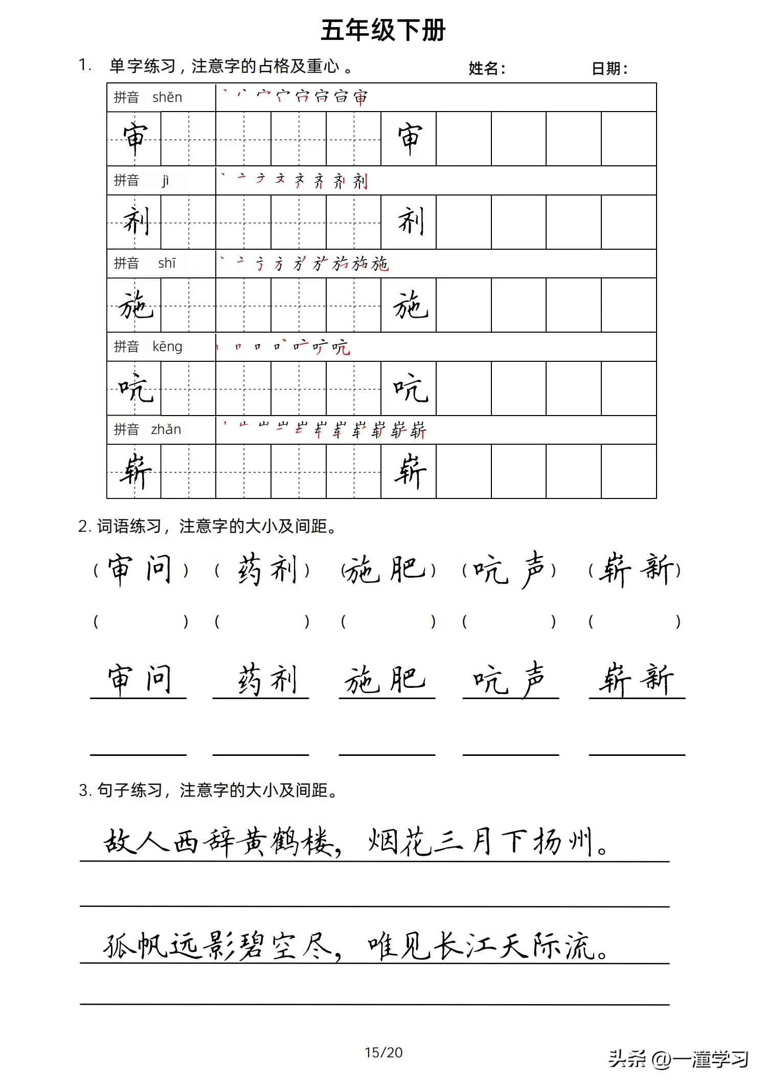 五年级语文下册形近字专项练习,五年级语文下册同步词语