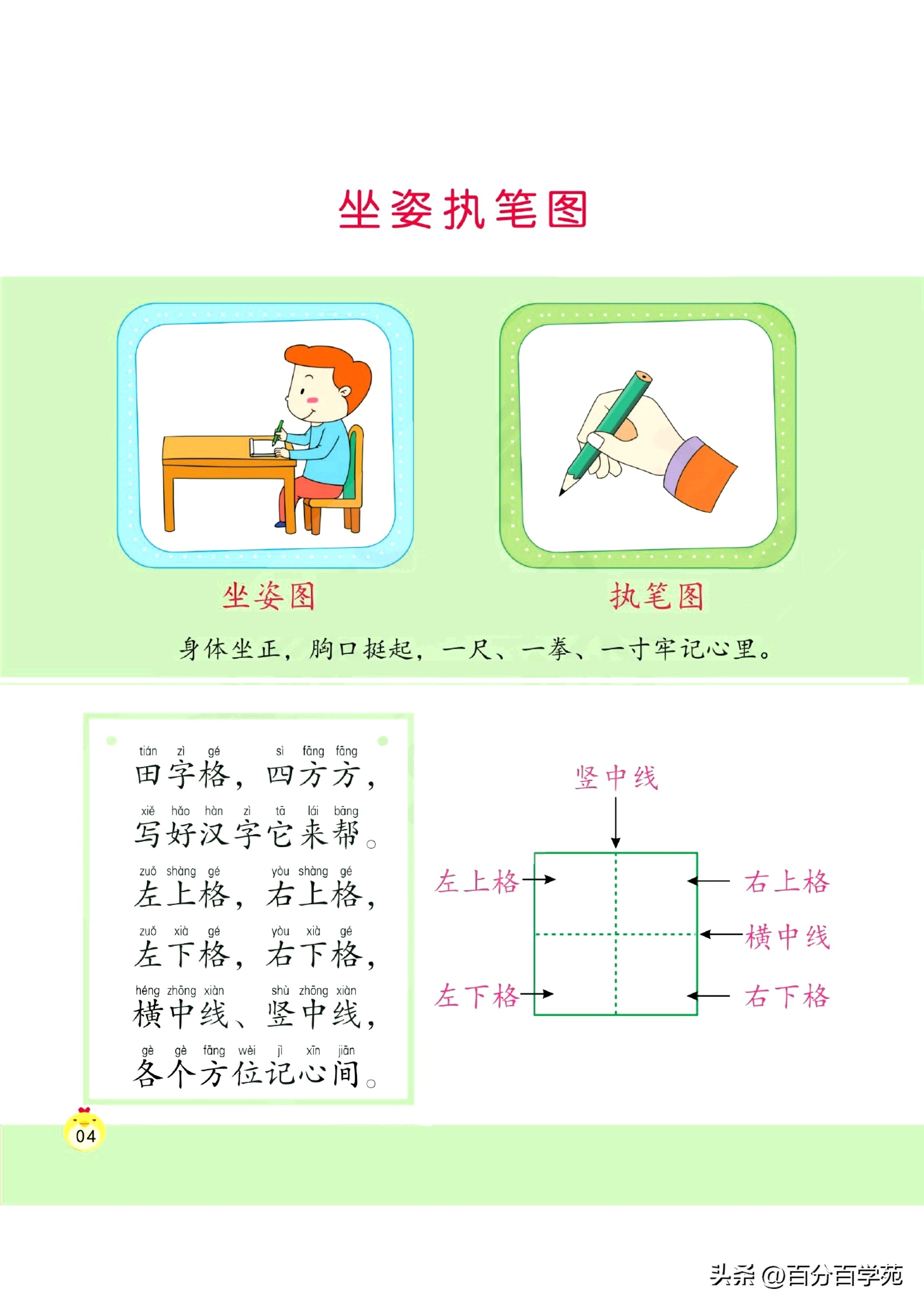 幼小衔接｜写字培优课程，练习写字从最基础的笔画开始
