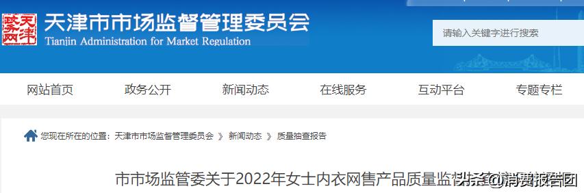 内衣实体店抽检不合格罚多少,内衣不合格调查