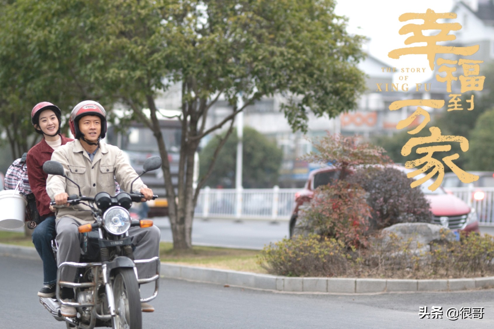 幸福到万家所有演员,幸福到万家演员演技