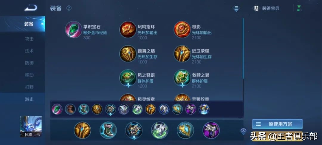 王者荣耀s24赛季各路热门英雄出装,辅助杨玉环教学出装铭文s26