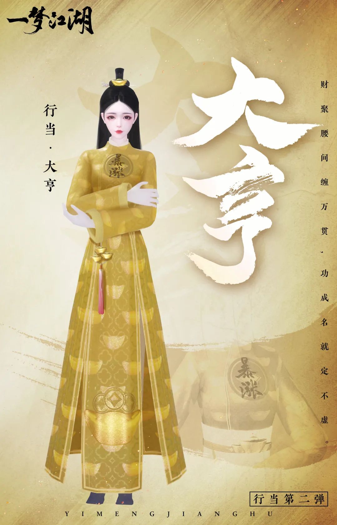 春季特典版本“百业兴”今日重磅开启，全江湖赚起来