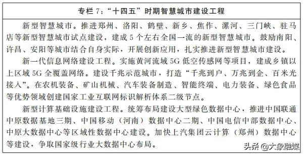河南省新型城镇化,河南省新型城镇化规划
