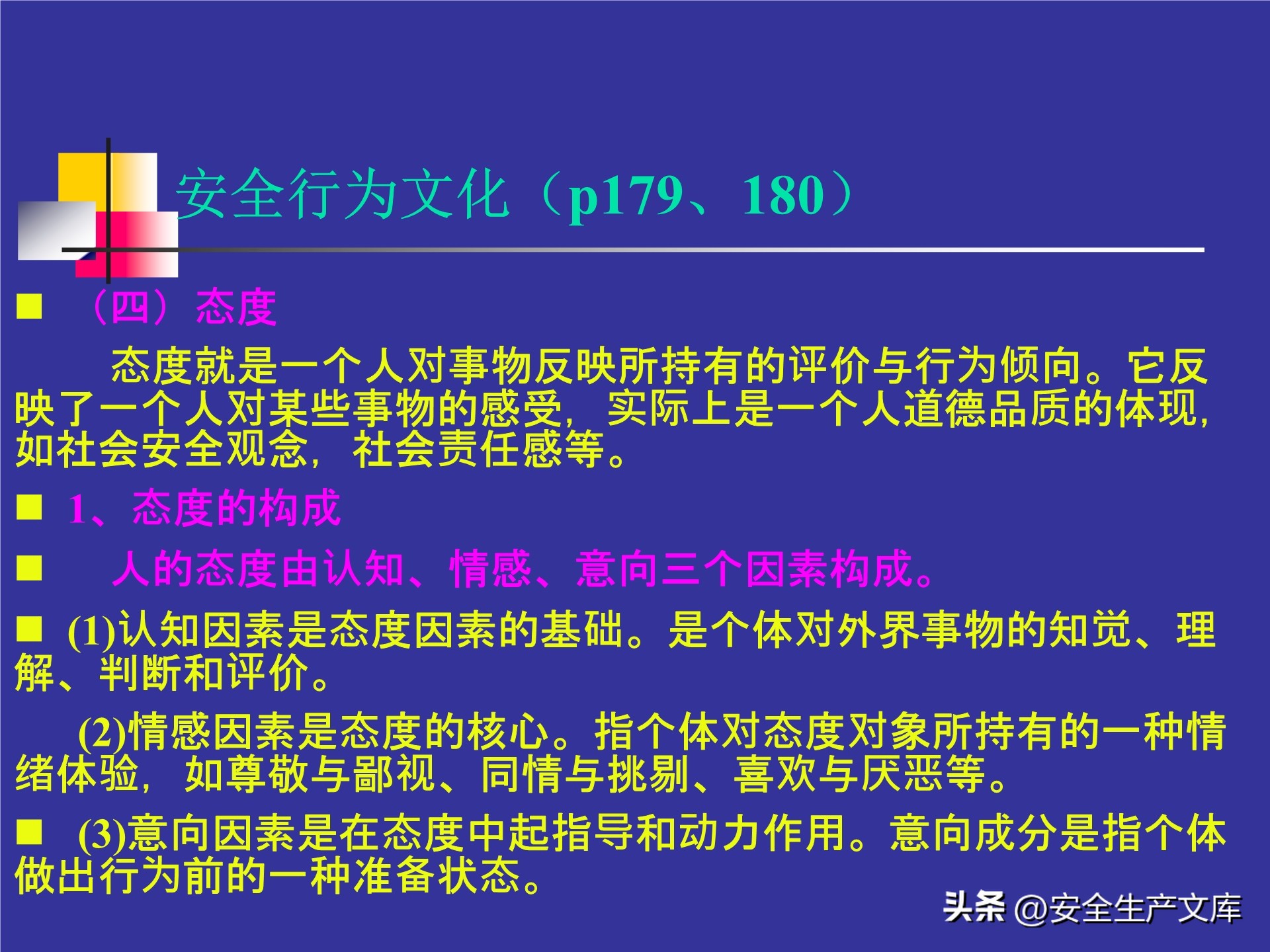 人的不安全行为怎么管理,人的不安全行为的管理与控制