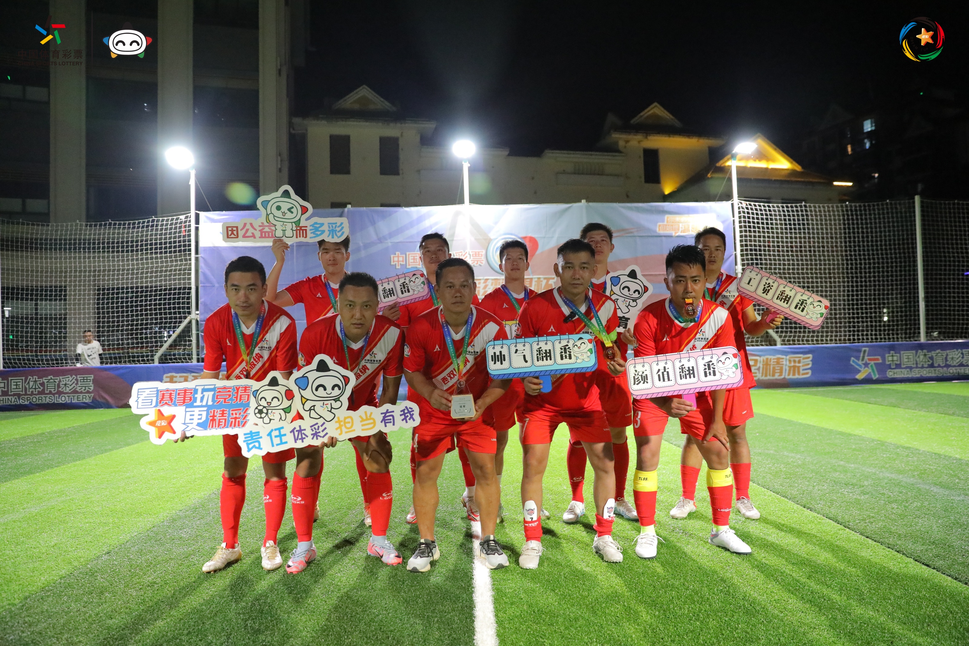 2019竞彩梦想杯五人制,版纳足球五人制