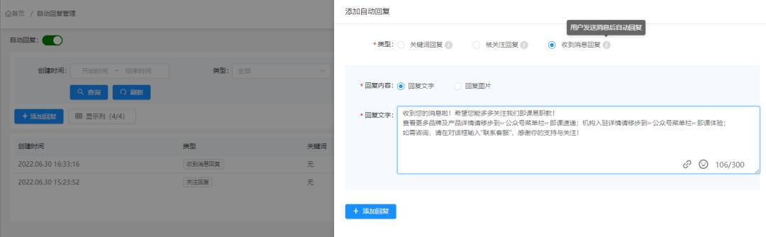 即课升级|同步管理公众号，轻松配置省心省力