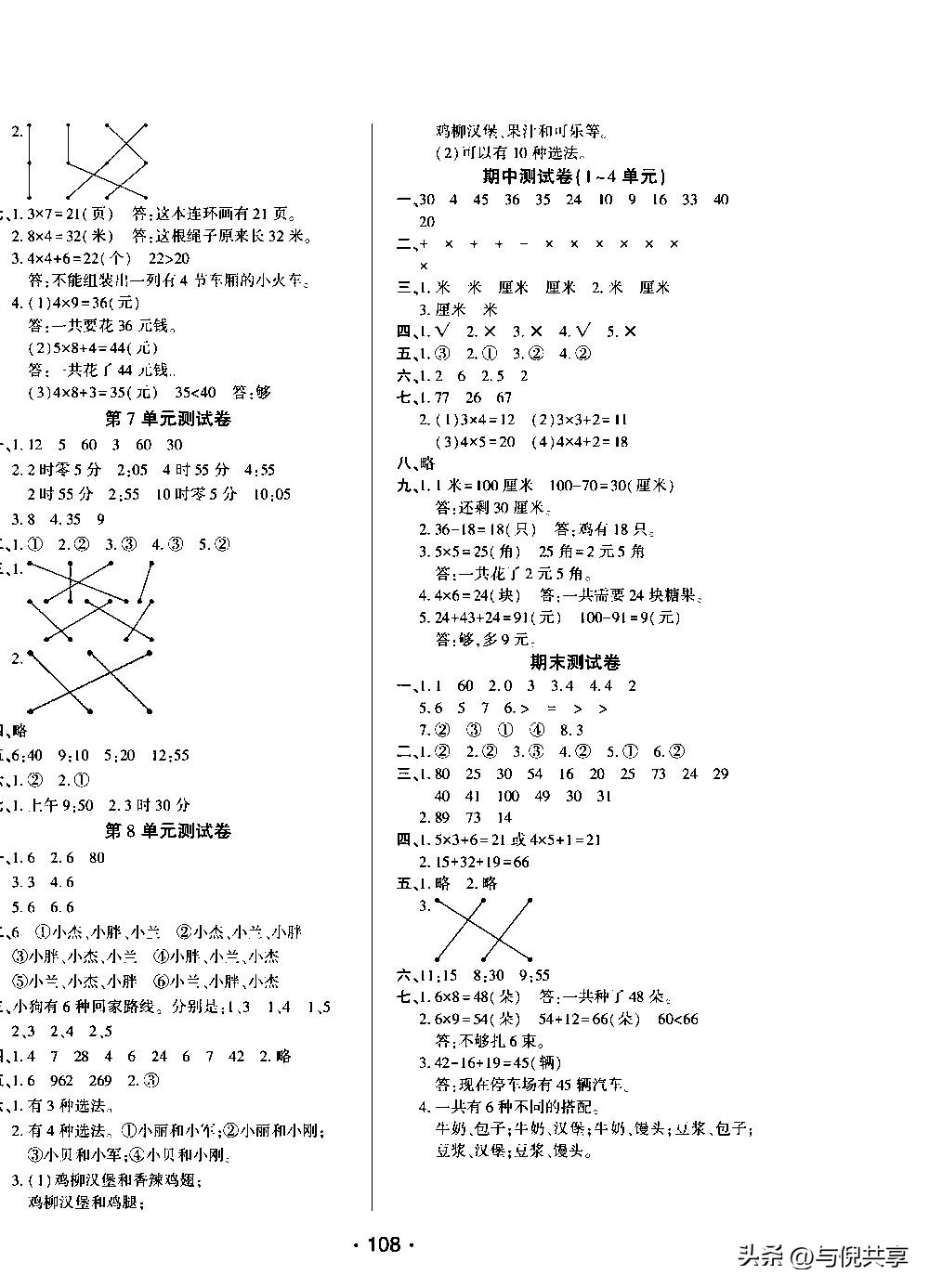 2022年二年级上册期末考试卷数学,二年级数学期中试卷人教版2021年