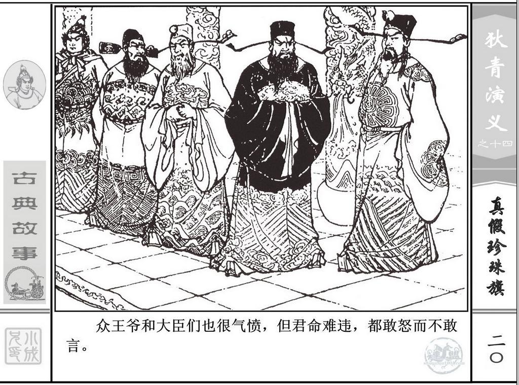 《狄青演义》之十四《真假珍珠旗》上海人美绘画：张伯诚