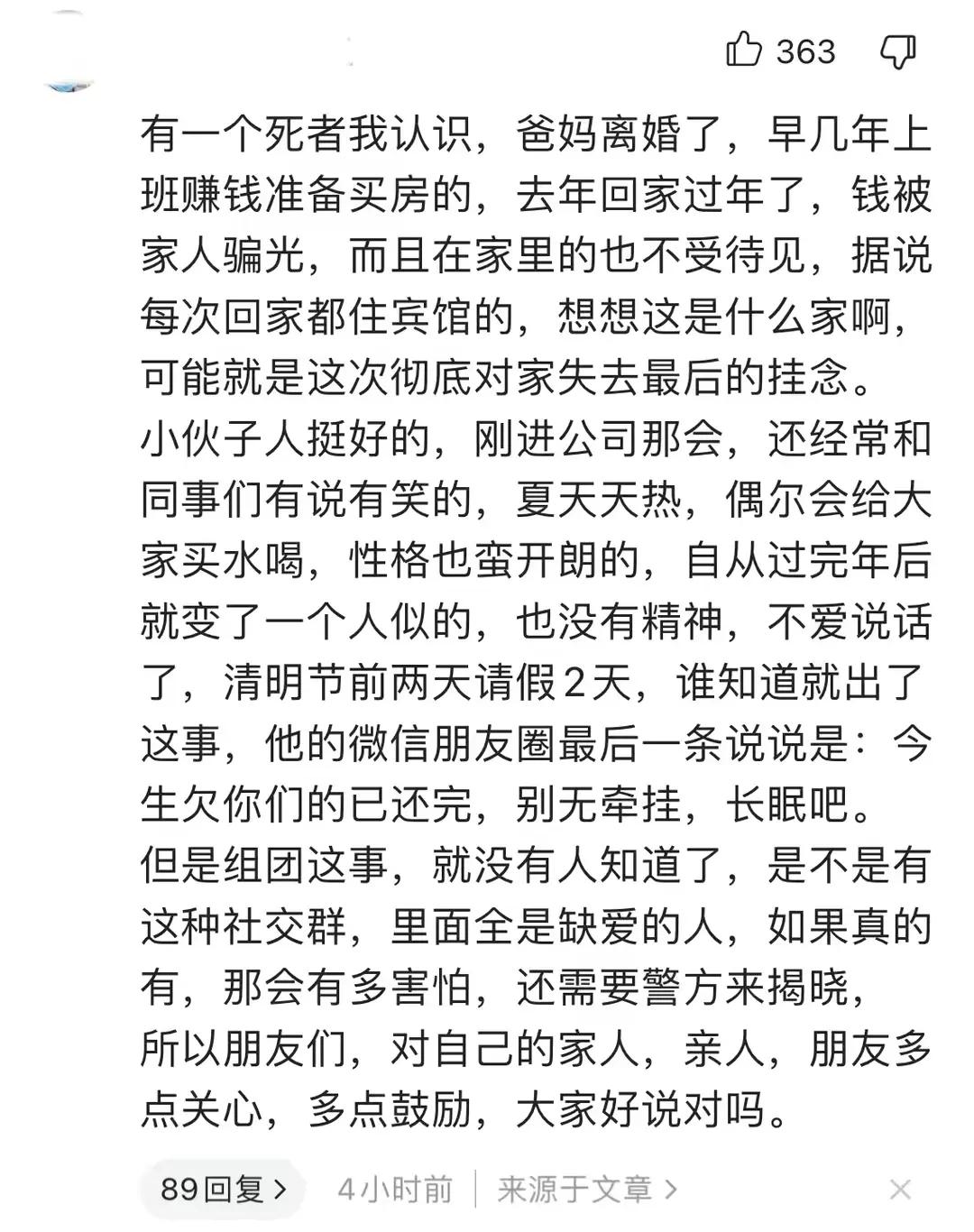 天门山三男一女跳崖事件,天门山跳崖的4人