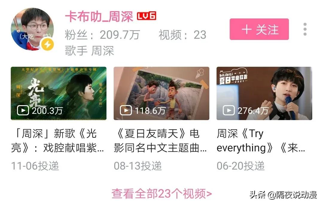 b站up主看周深,快乐大本营音痴和麦霸毛不易周深