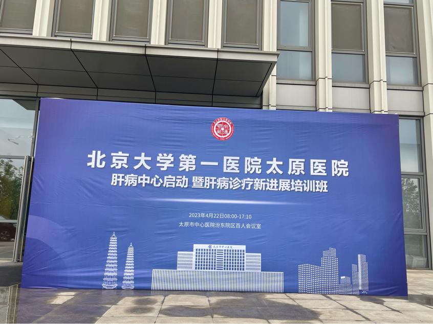 北大太原中心医院,北大医院太原分院消息