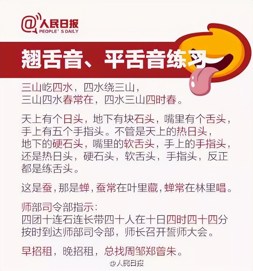 讲普通话写规范字知识,普通话小知识问答